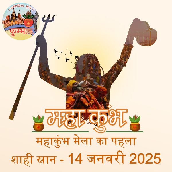 14 january makar sankranti, maha kumbh celebration 2025