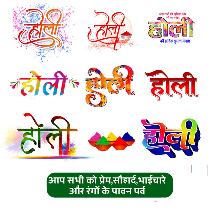 All in one holi hindi calligraphy design colorful hd png images