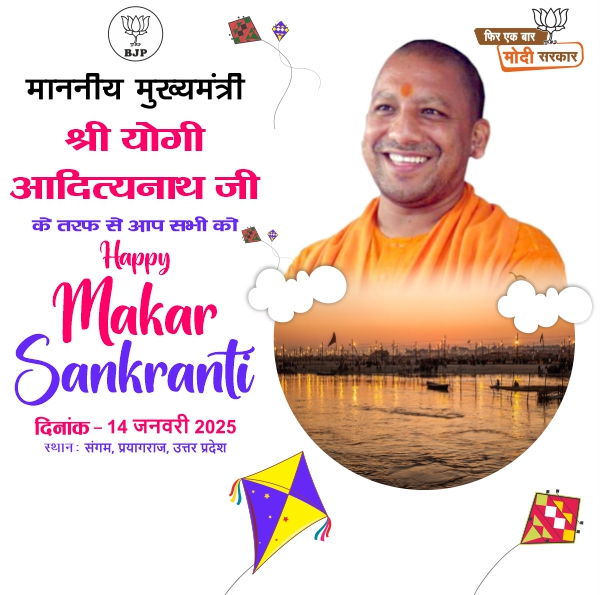 BJP Makar Sankranti Hindi Flex and Banner Design CDR File Download For Free