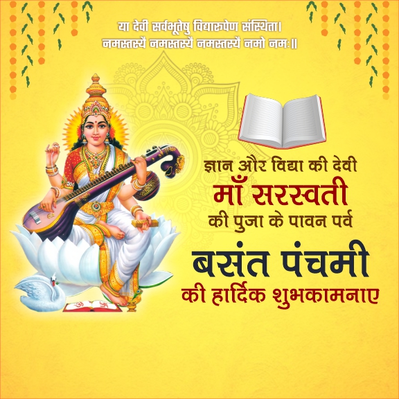 Happy Basant Panchami 2025 Free CDR Wisshing Banner File Download For Free