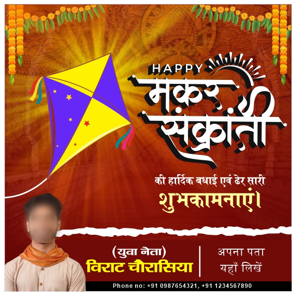 Happy Makar Sankarnti Yuwa Neta BJP Flex and Banner Design CDR File Download For Free