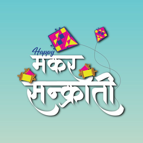 Happy Makar Sankrnti 2025 Wishing CDR Banner Download For Free