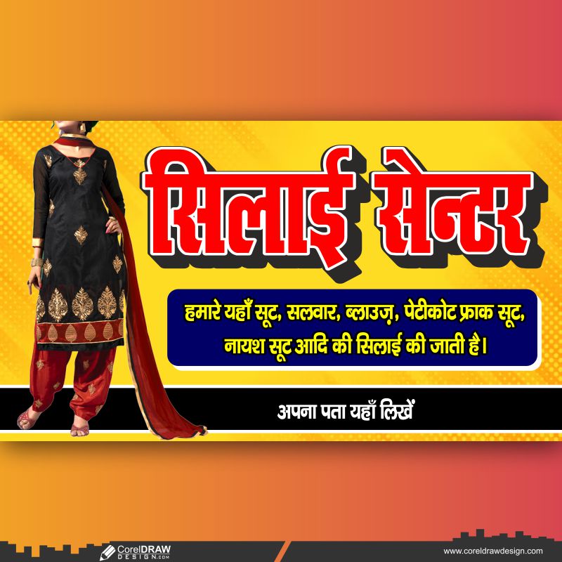 Ladies Tailor Banner Design Hindi Text CDR