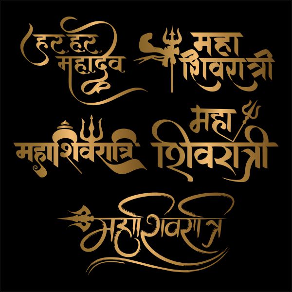 Maha Shivratri Hindi Design Text Png, Vector