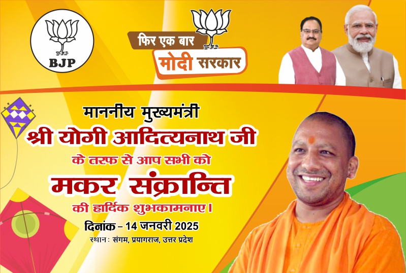 Makar Sankarnti 14 January Maha Kumbh BJP Banner and Flex CDR Banner Download For Free