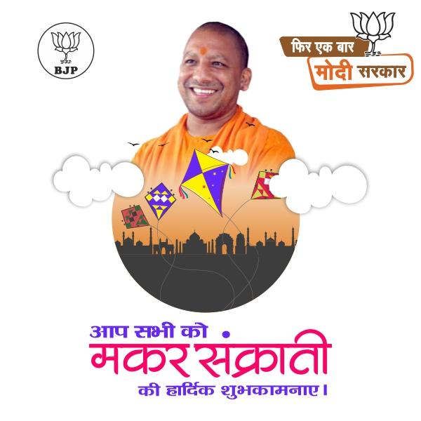 Makar Sankarnti Hindi Wishing BJP Flex and Banner CDR File Download For Free