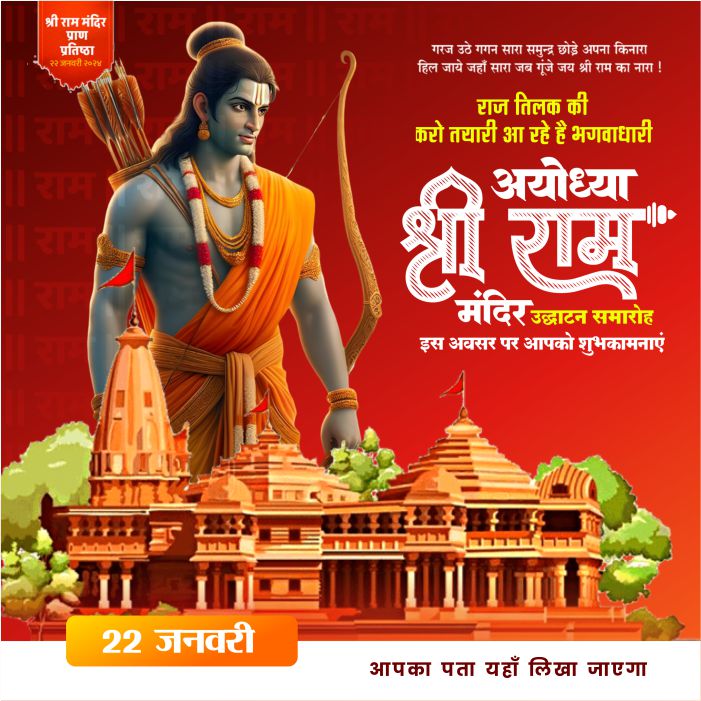 Download Ram mandir inauguration ayodhya banner template | CorelDraw