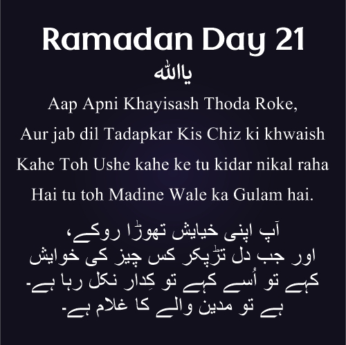 Ramadan Mubarak day 21  thought , wishes & quotes word in ramadan designs download for free