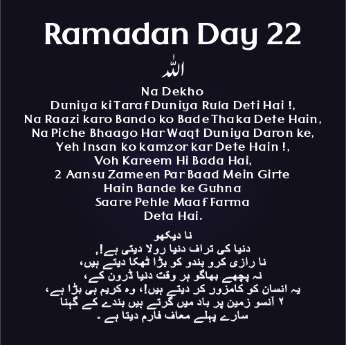 Ramadan Mubarak day 22  thought , wishes & quotes word in ramadan designs download for free