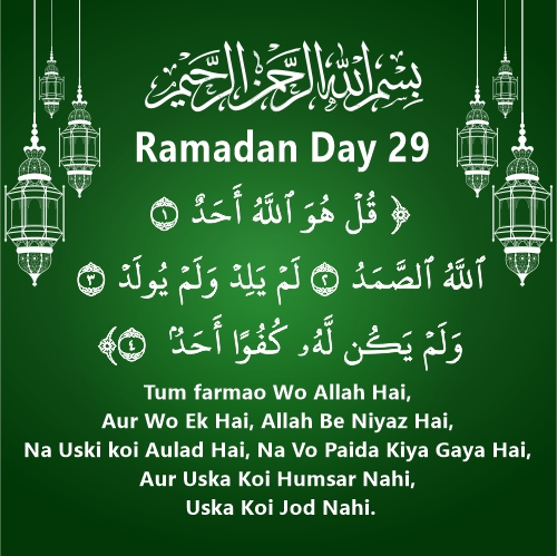 Ramadan Mubarak day 29 thought , wishes & quotes word in ramadan designs download for free