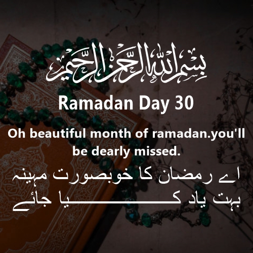 Ramadan Mubarak day 30 thought , wishes & quotes word in ramadan designs download for free