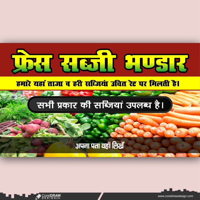 Sabji Bhandar Vegetable Banner Design Hindi Text Cdr