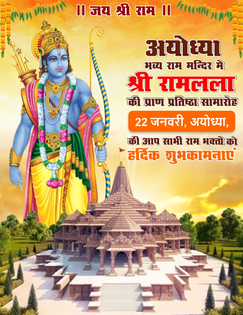 Download Shree Ram Mandir Paran Prathista ki shubkamnaye banner