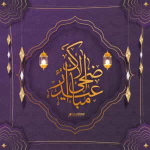 Creative Eid Al Adha Greeting Download From Coreldrawdesign
