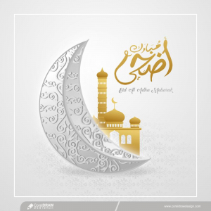 Eid Al Adha / Bakra Eid Mubarak Background Free Vector