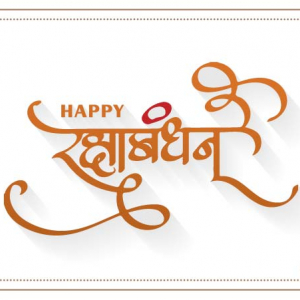 Abstract Raksha Bandhan Hindi Calligraphy Vector