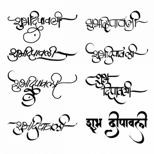 Shubh Deepawali collection of hindi calligraphy of shubh deepawali festival design, happy diwali free vector and png images on coreldrawdesign