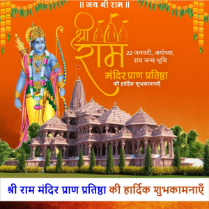 Shree Ram Mandir Paran Prathishta Banner,Wishes, Images, Photos, Status, Poster Design Download For Free With CDR File