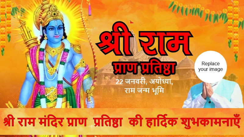 Shree Ram Mandir Paran Prathista Ayodhya Banner,Wishes, Images, Photos, Status, Poster Design Download For Free With CDR File