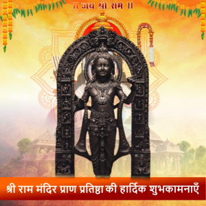 Shree Ram lala Paran Prathista Wishing Banner,Wishes, Images, Photos, Status, Poster Design Download For Free With CDR File