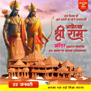 Beautiful Ram mandir ayodhya hindi calligraphy vector banner template