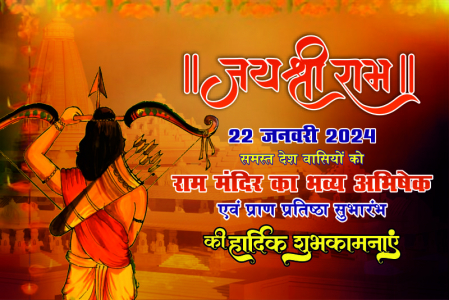  Shri Ram Mandir Paranparthishta Ki Shubkamnaye Template Banner Design download
