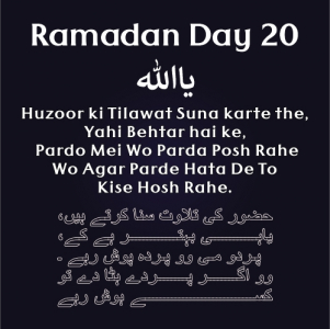 Ramadan Mubarak day 20  thought , wishes & quotes word in ramadan designs download for free