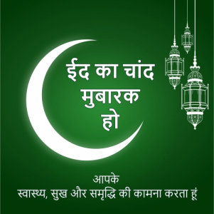 Eid ka Chand mubarak and thought , wishes & quotes word in  Vector Design Download for