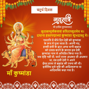 Subh Navratri Day 4 Maa Kushmanda WIshing Greeting Banner Vector Design DOwnload For Free