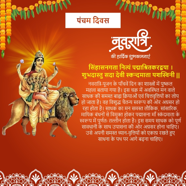 Subh Navratri day 5 hindi wishing greeting template design download for free