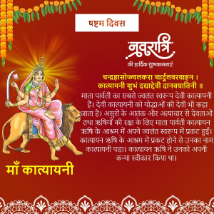 Subh Navratri Day 6 Hindi Wishing Greeting Vector Design Download For Free