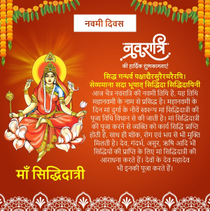 Subh Navratri day 9 maa Siddhidatri  hindi wishing greeting template design download for free