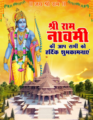 Shree Ram Nawami Wishing Greeting Banner Vector Design Template Download For Free