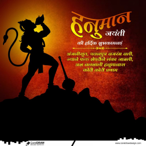 Hanuman Jayanti ki hardik shubkamnaye vector cdr