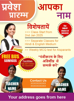 School and Coaching Hindi Flex Banner Design With Free Cdr FIle Download For Free