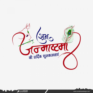 Subh krishna Janmashtami hindi font text Premium CDR