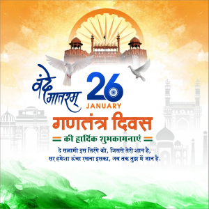 Happy Republic Day 26 January 2025 Free Hindi CDR Banner Download For Free